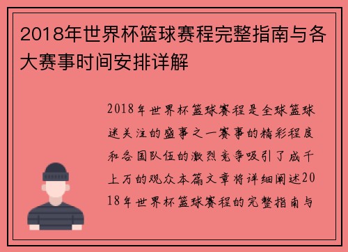 2018年世界杯篮球赛程完整指南与各大赛事时间安排详解