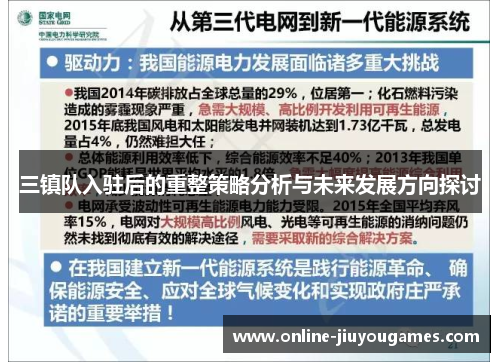 三镇队入驻后的重整策略分析与未来发展方向探讨